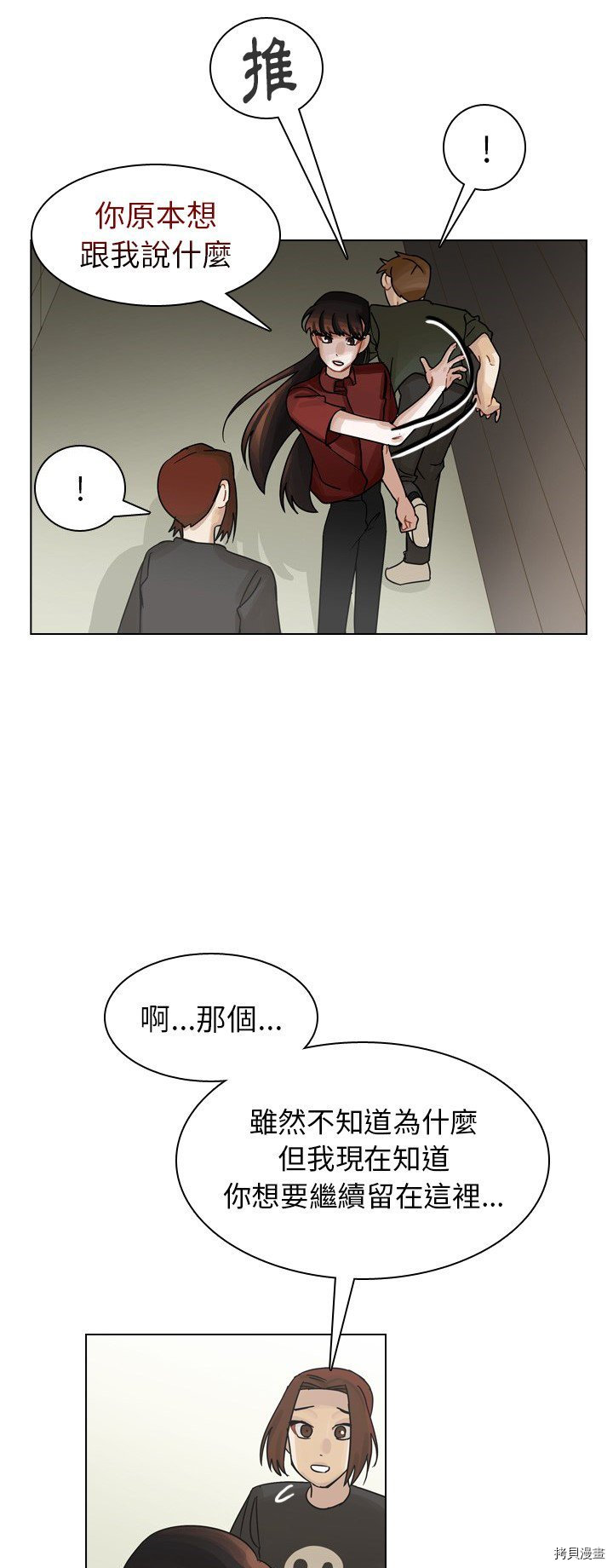 《美丽无罪》第42话 第19页
