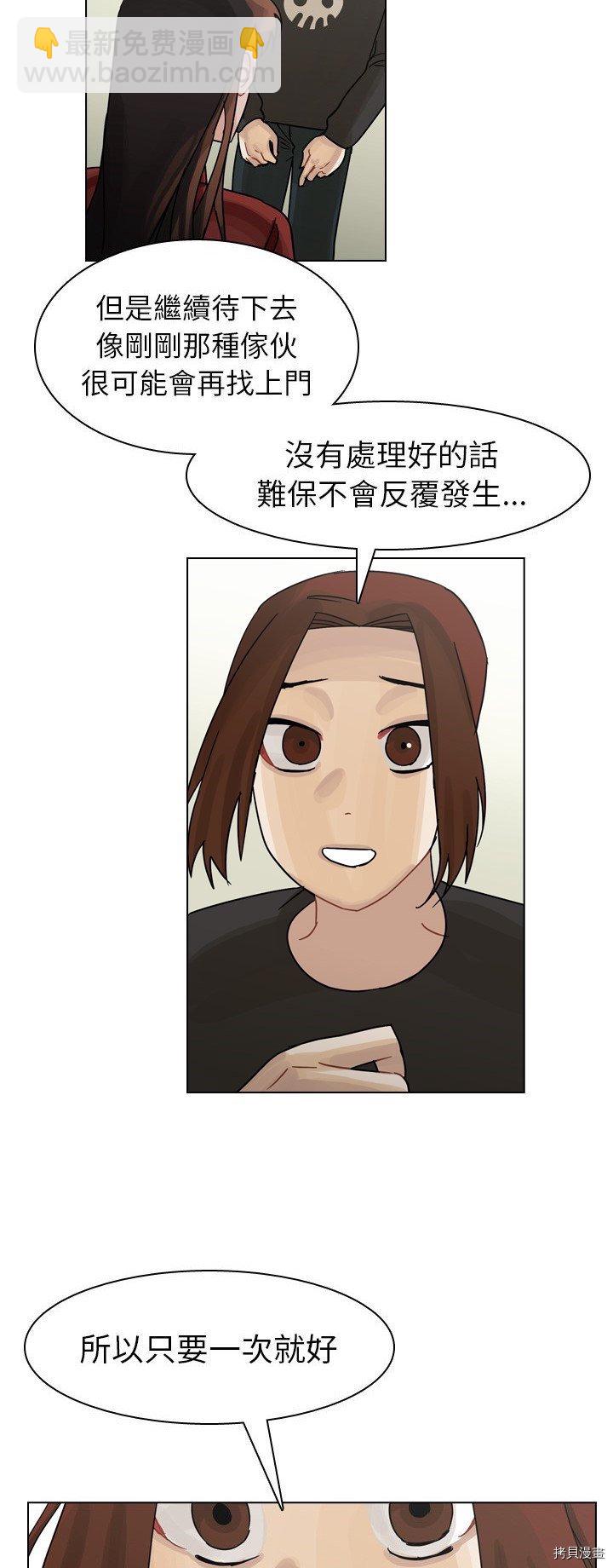 《美丽无罪》第42话 第20页