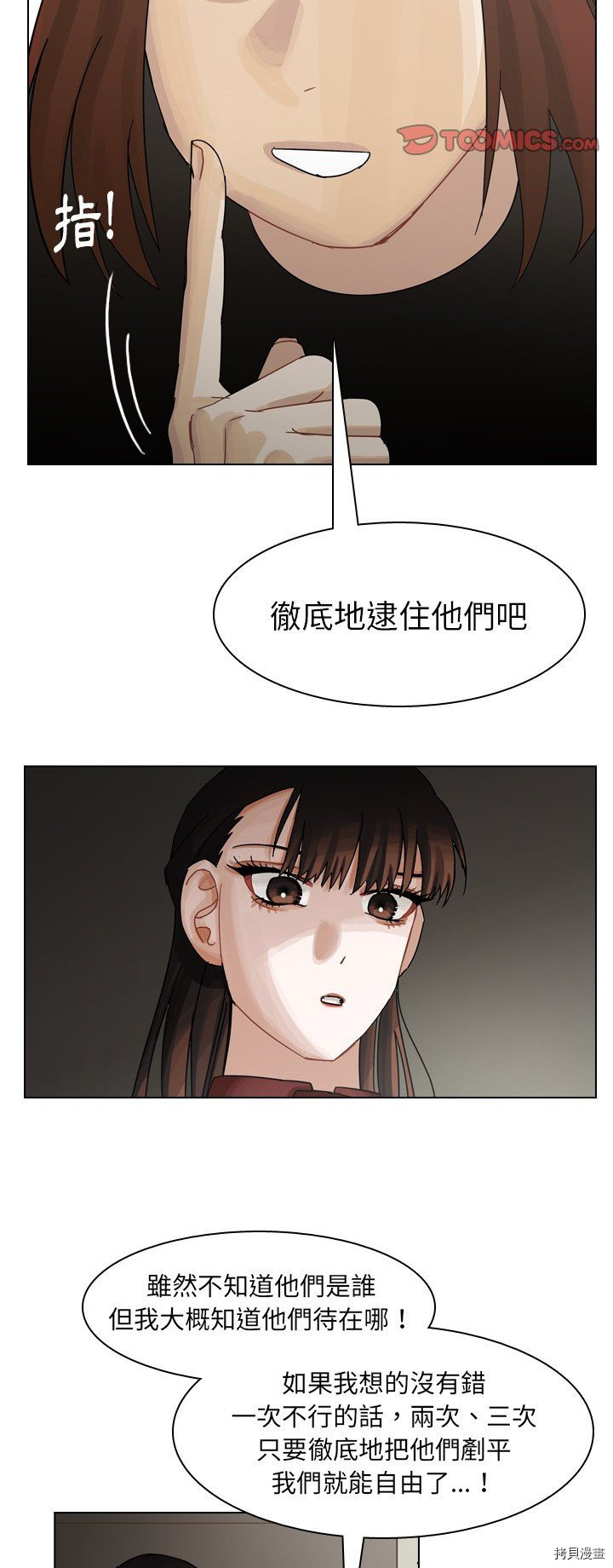 《美丽无罪》第42话 第21页