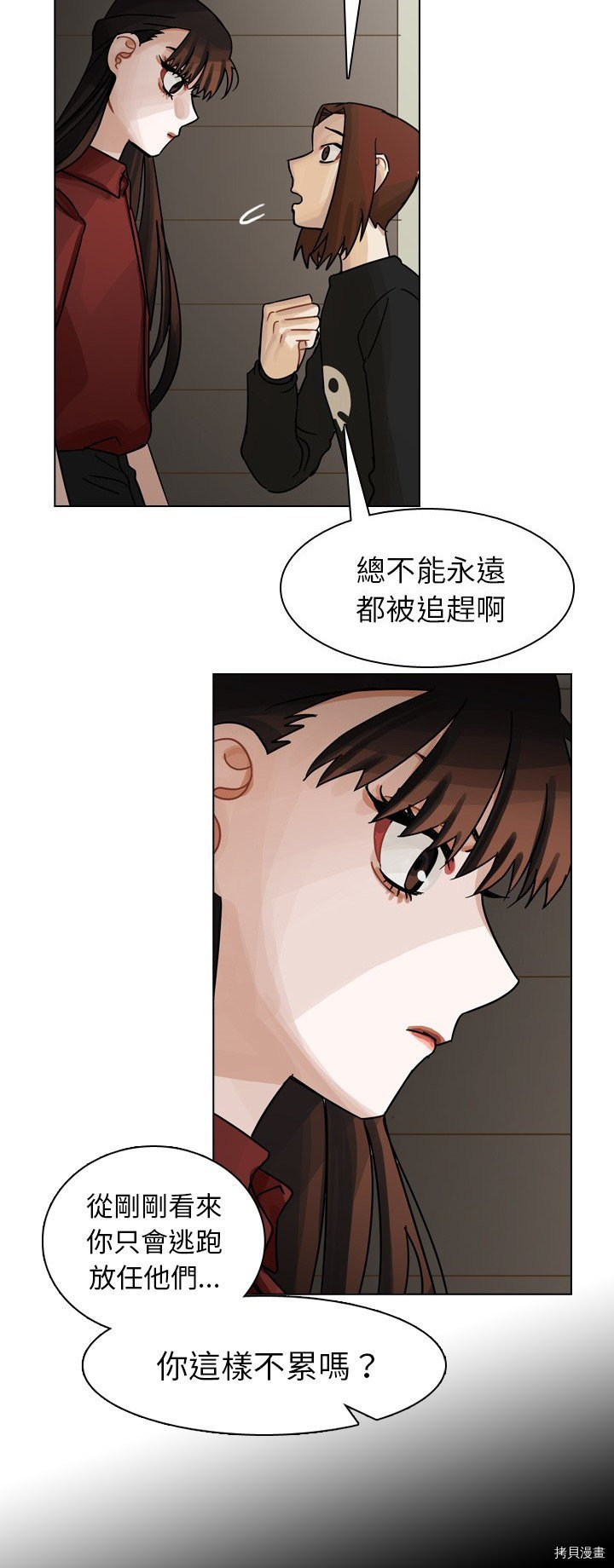 《美丽无罪》第42话 第22页