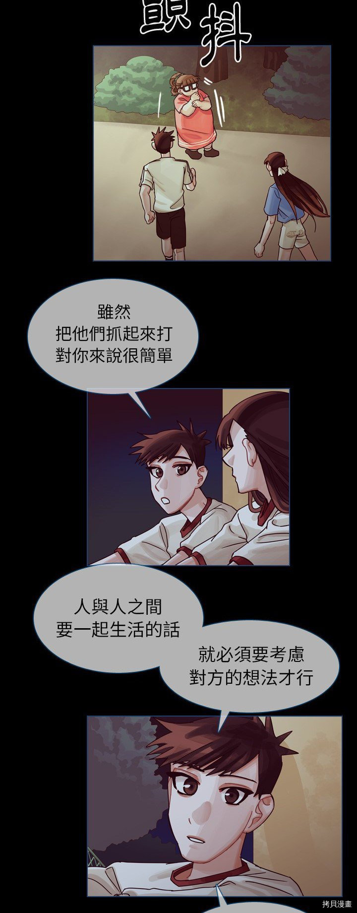 《美丽无罪》第42话 第24页