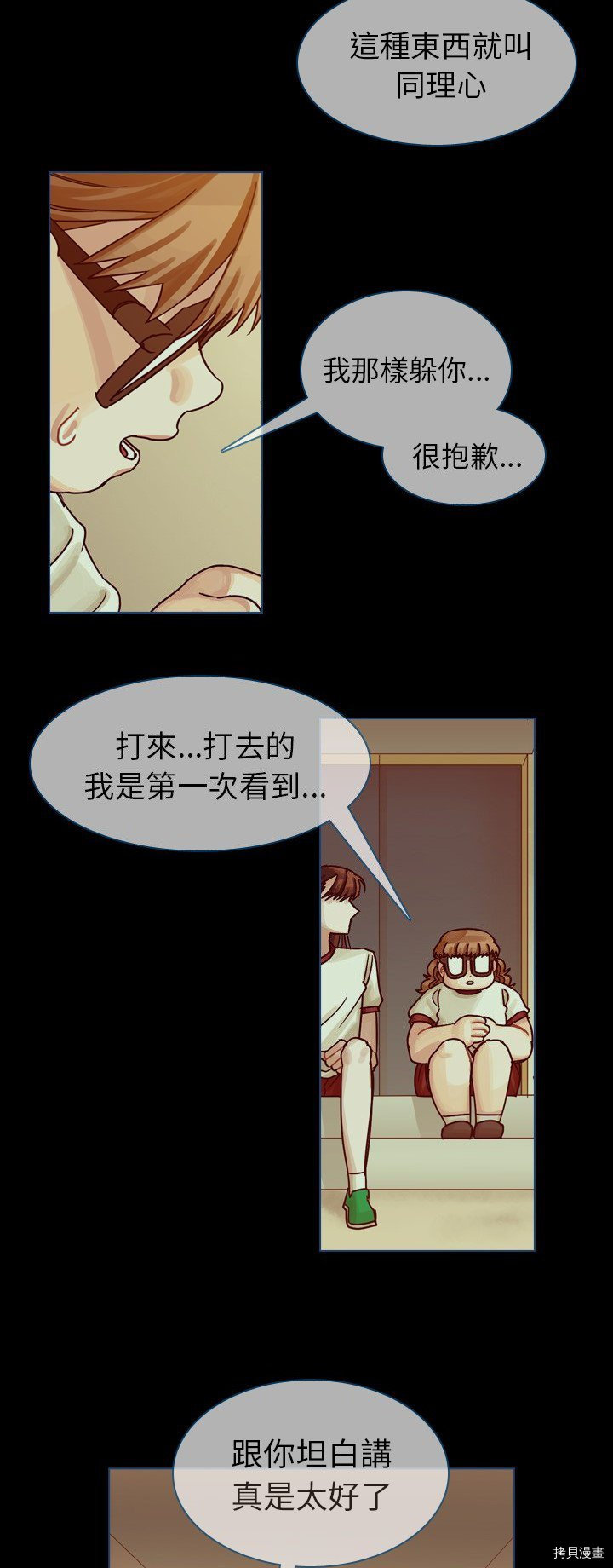《美丽无罪》第42话 第25页