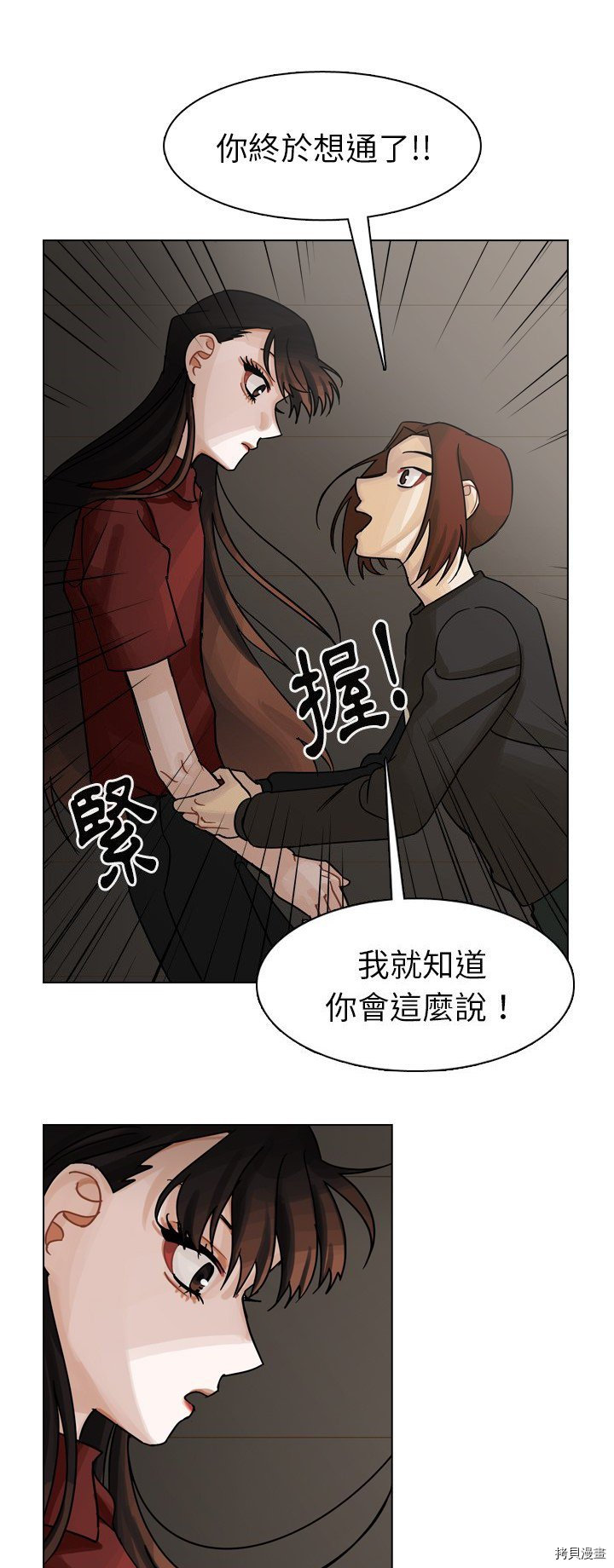 《美丽无罪》第42话 第28页