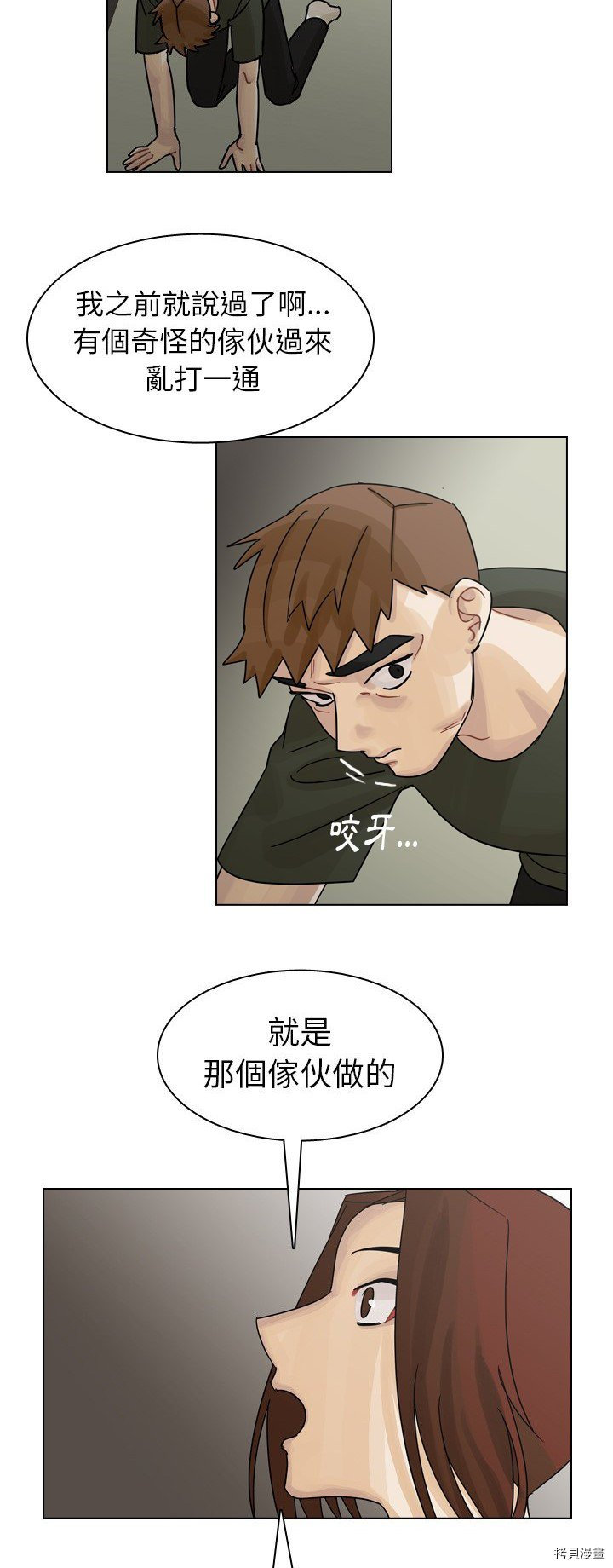 《美丽无罪》第42话 第30页
