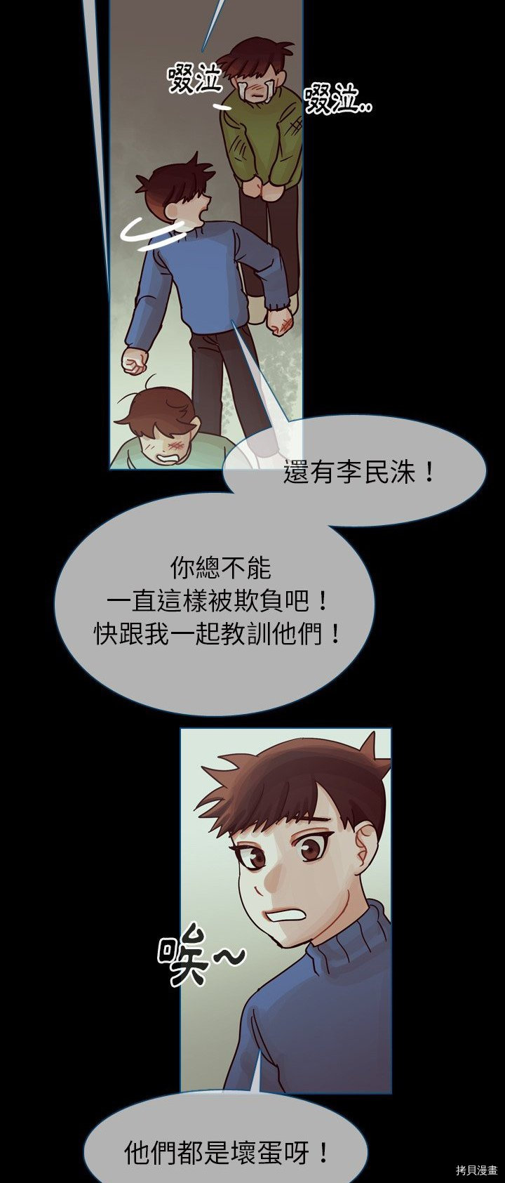 《美丽无罪》第42话 第35页