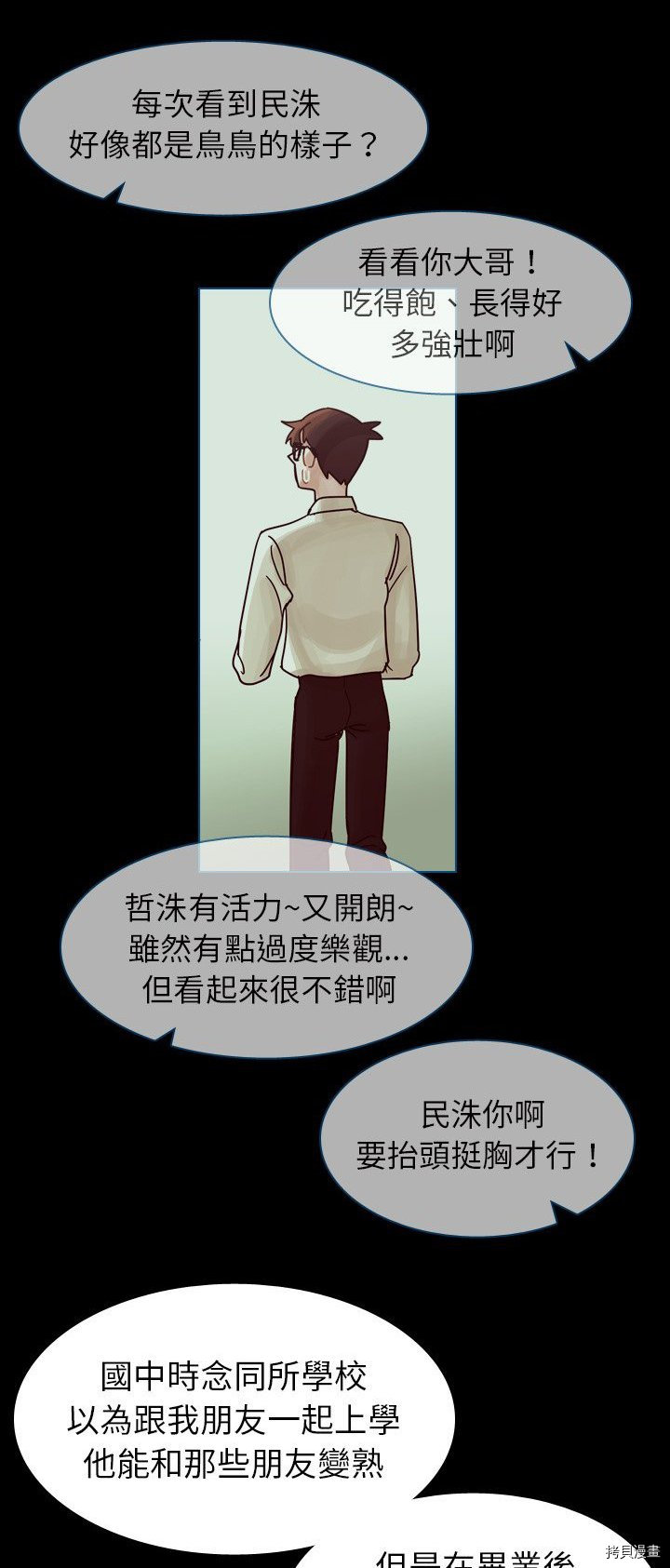 《美丽无罪》第42话 第37页