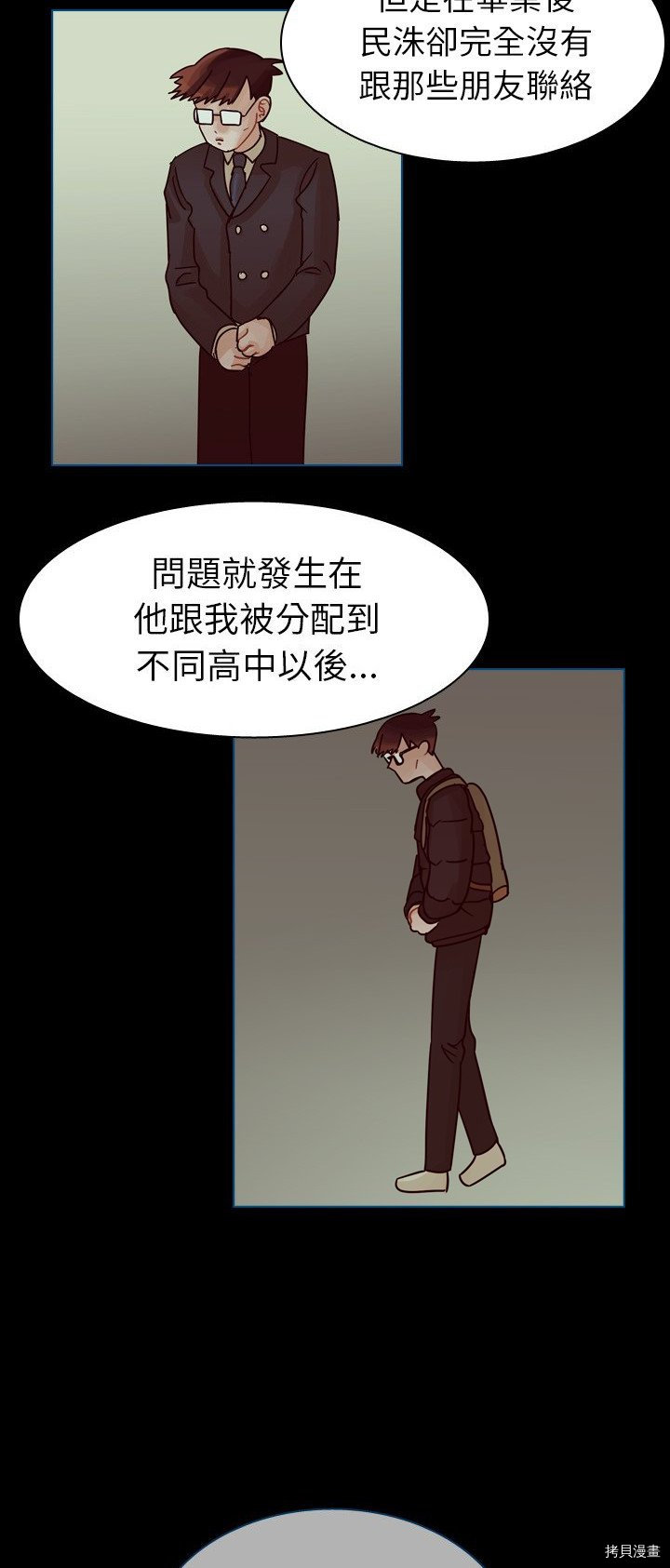 《美丽无罪》第42话 第38页
