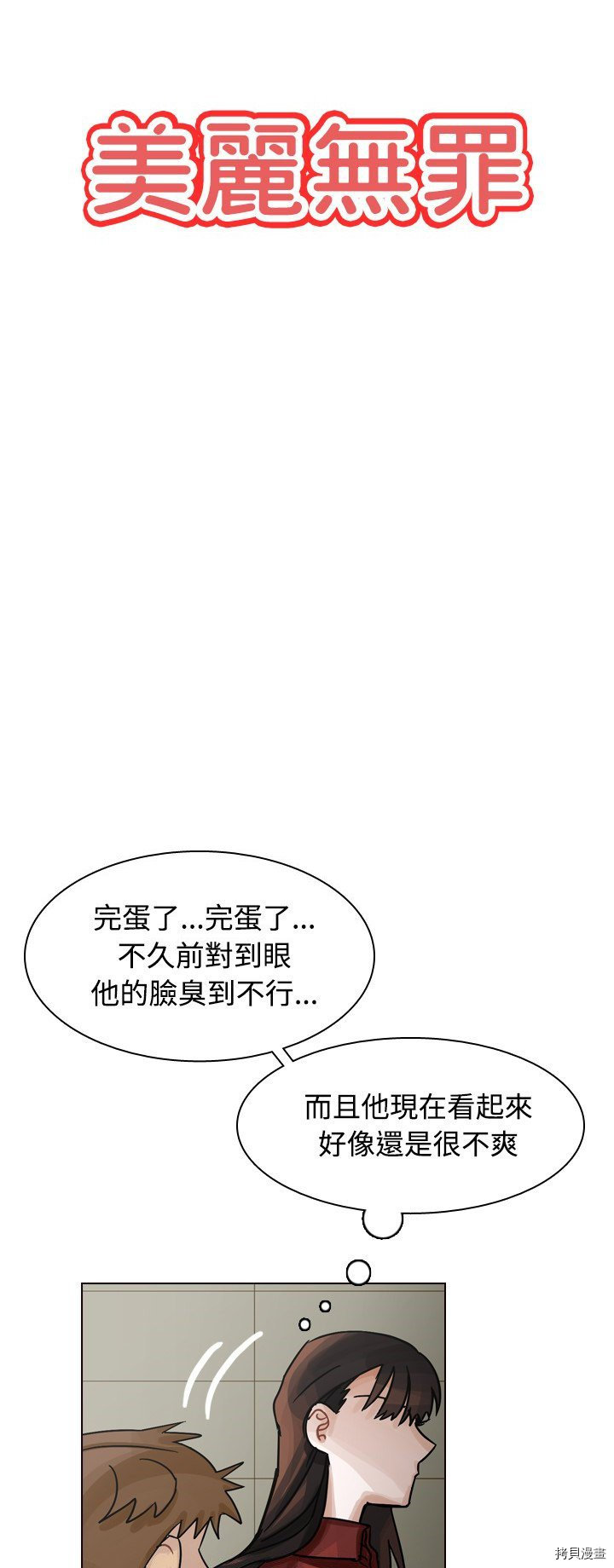 《美丽无罪》第42话 第3页