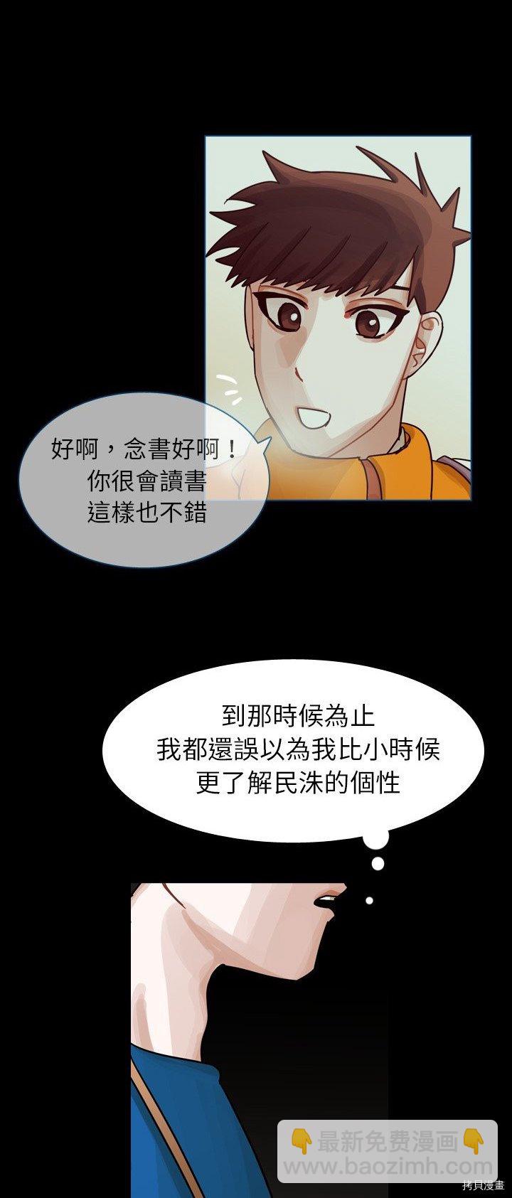 《美丽无罪》第42话 第40页