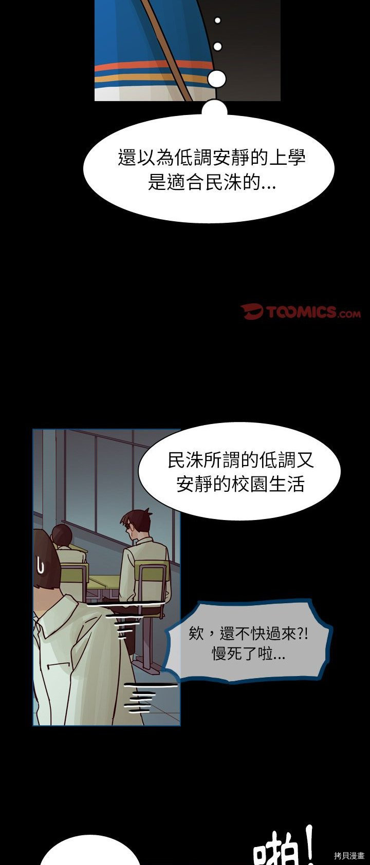 《美丽无罪》第42话 第41页