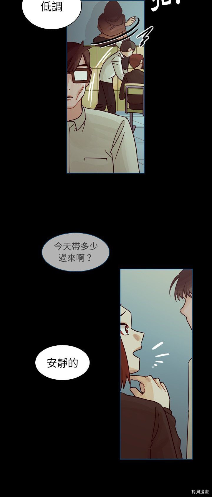 《美丽无罪》第42话 第42页