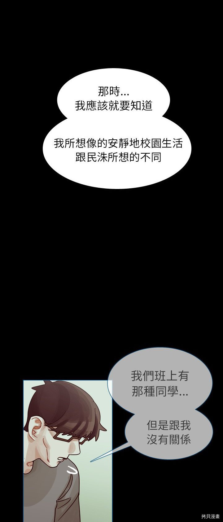 《美丽无罪》第42话 第43页