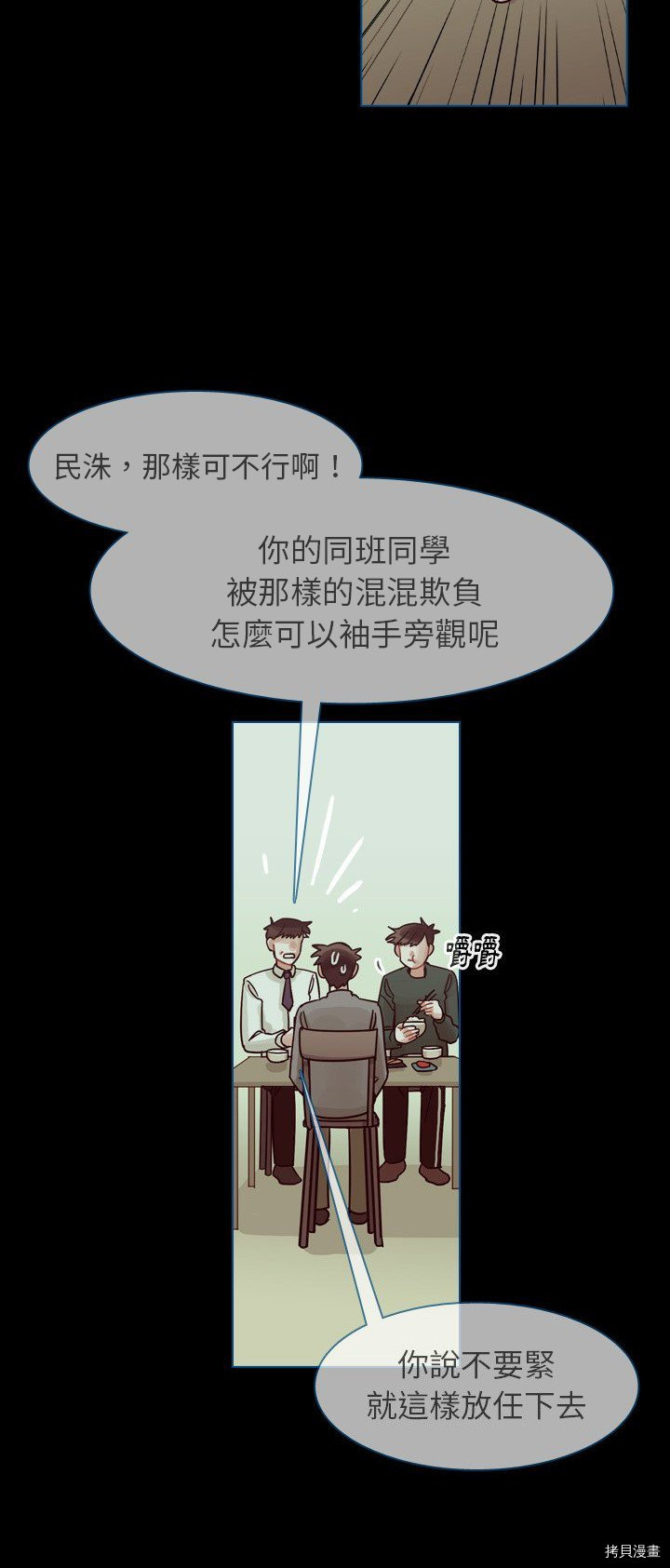 《美丽无罪》第42话 第45页