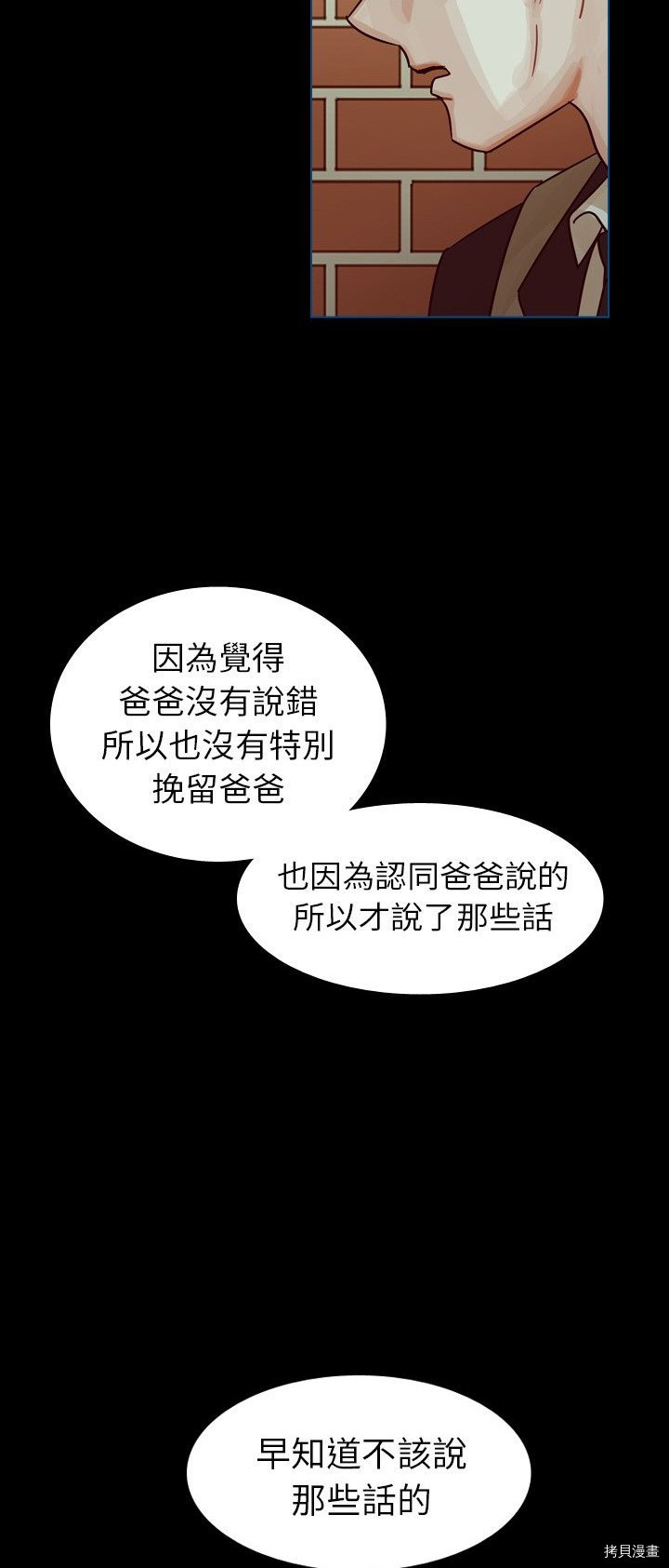 《美丽无罪》第42话 第49页