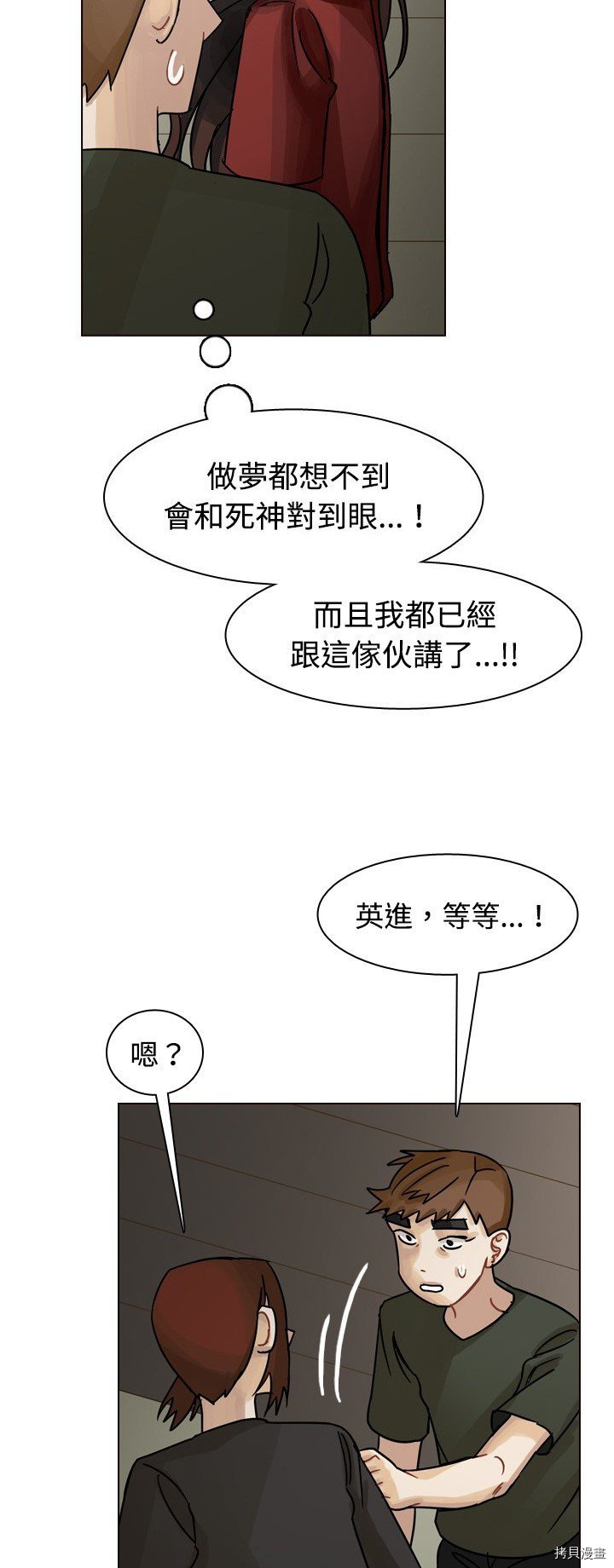 《美丽无罪》第42话 第4页