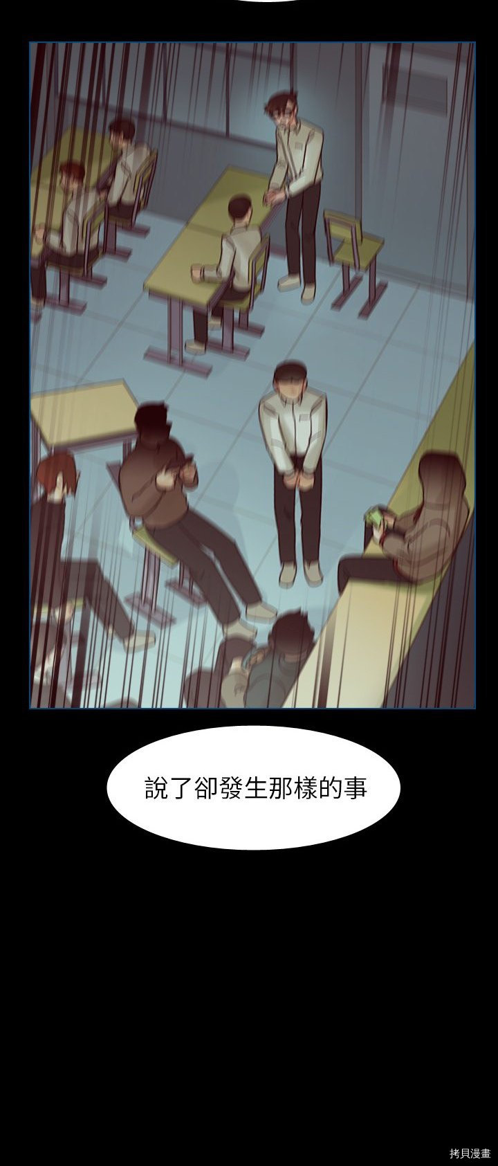 《美丽无罪》第42话 第50页