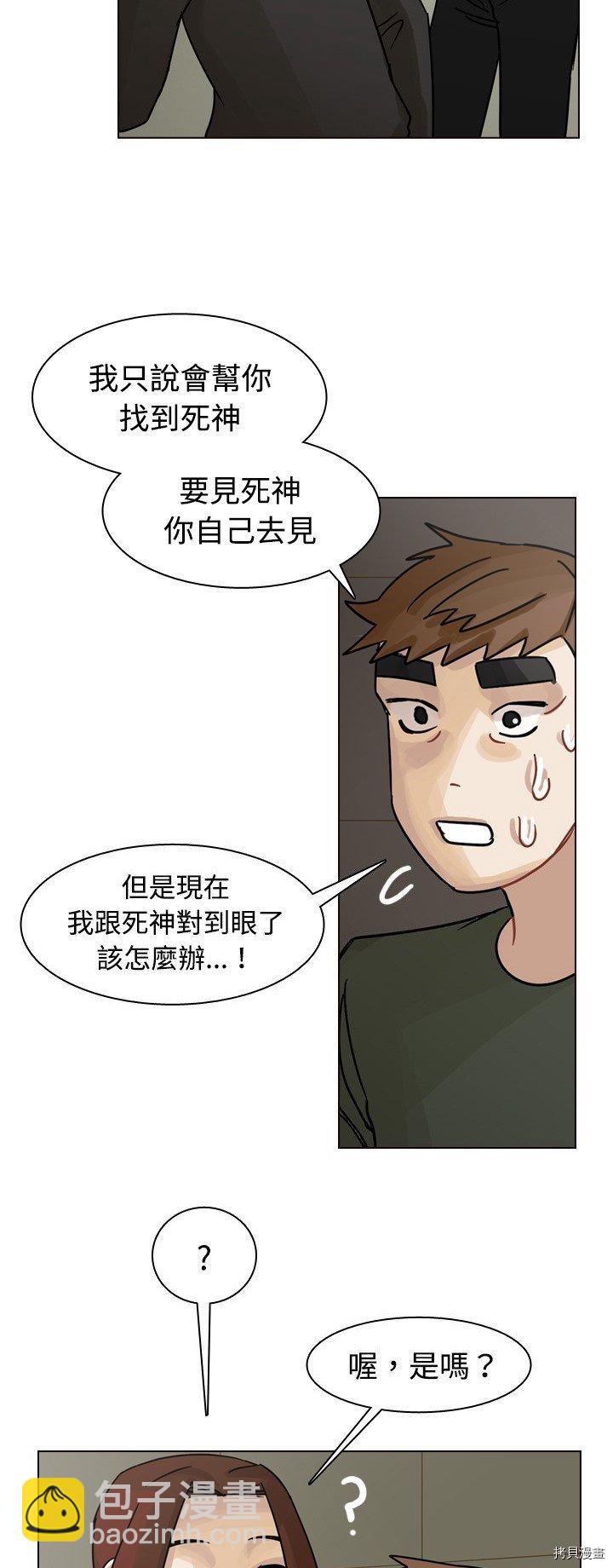 《美丽无罪》第42话 第5页