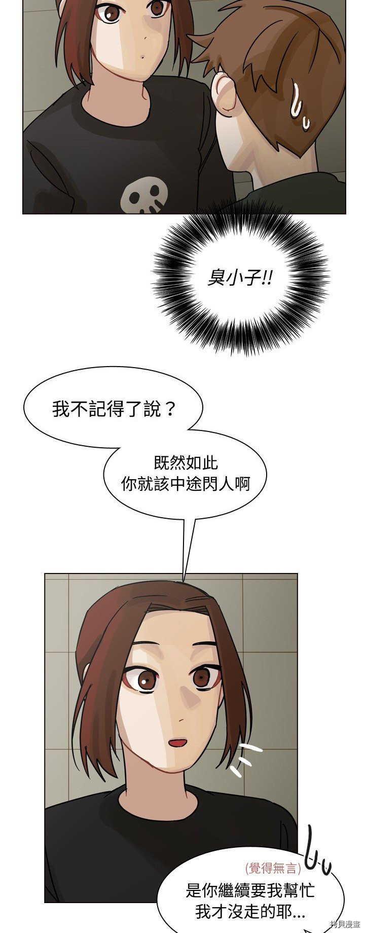 《美丽无罪》第42话 第6页