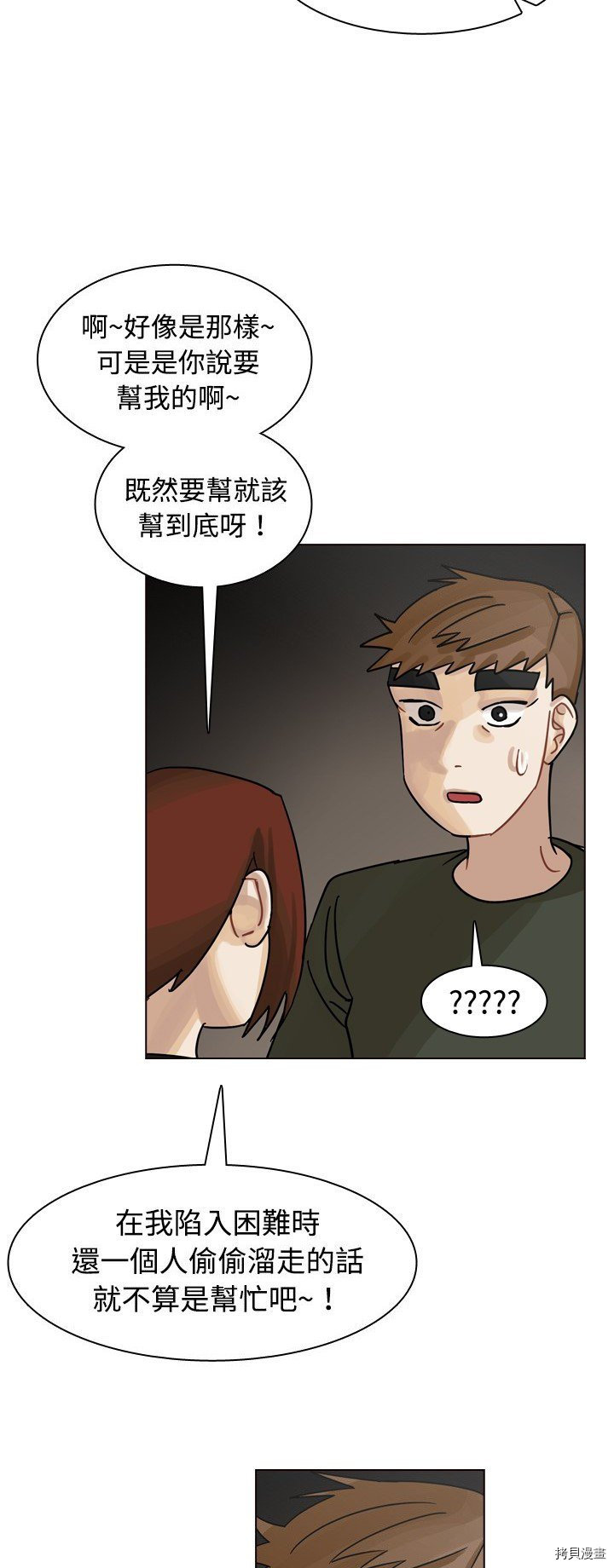 《美丽无罪》第42话 第7页