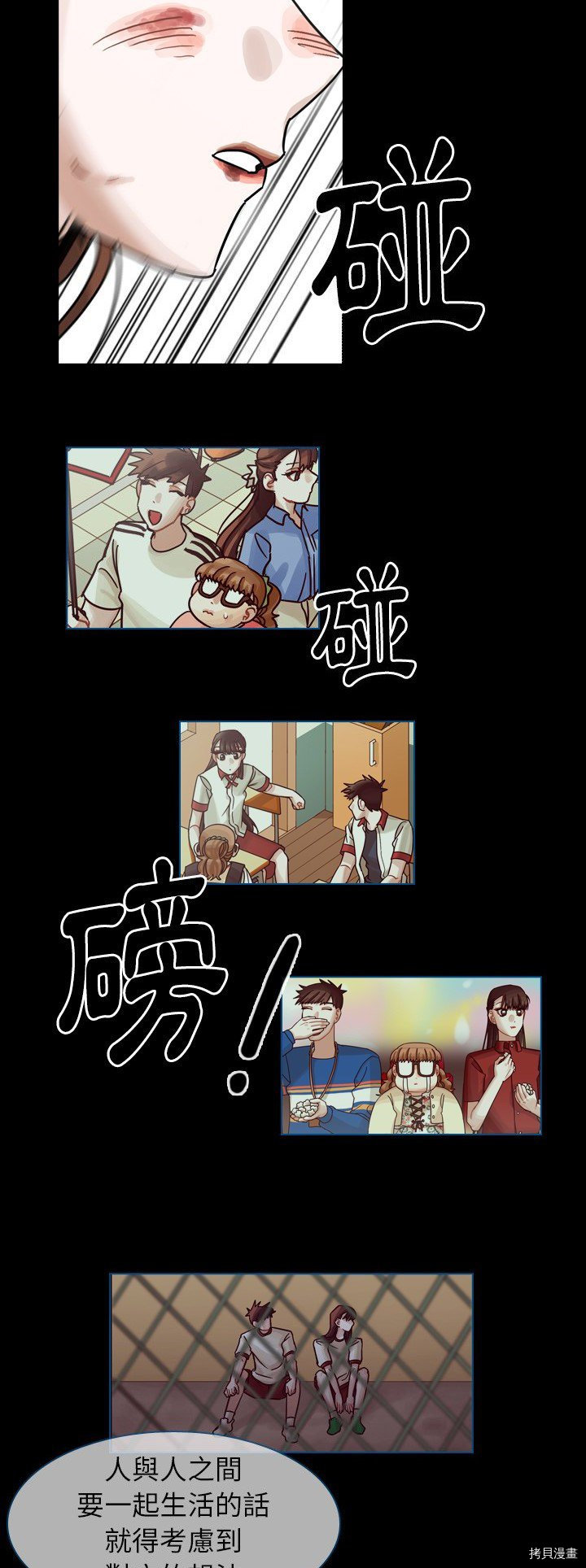 《美丽无罪》第47话 第11页