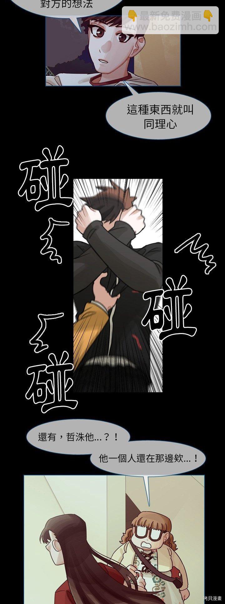 《美丽无罪》第47话 第12页