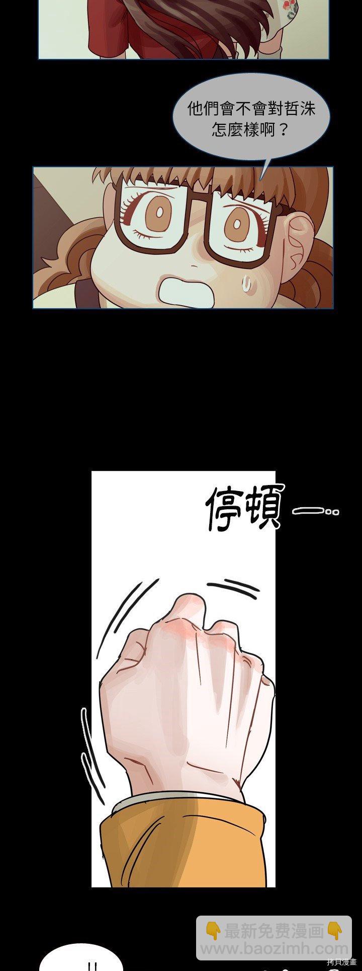 《美丽无罪》第47话 第13页