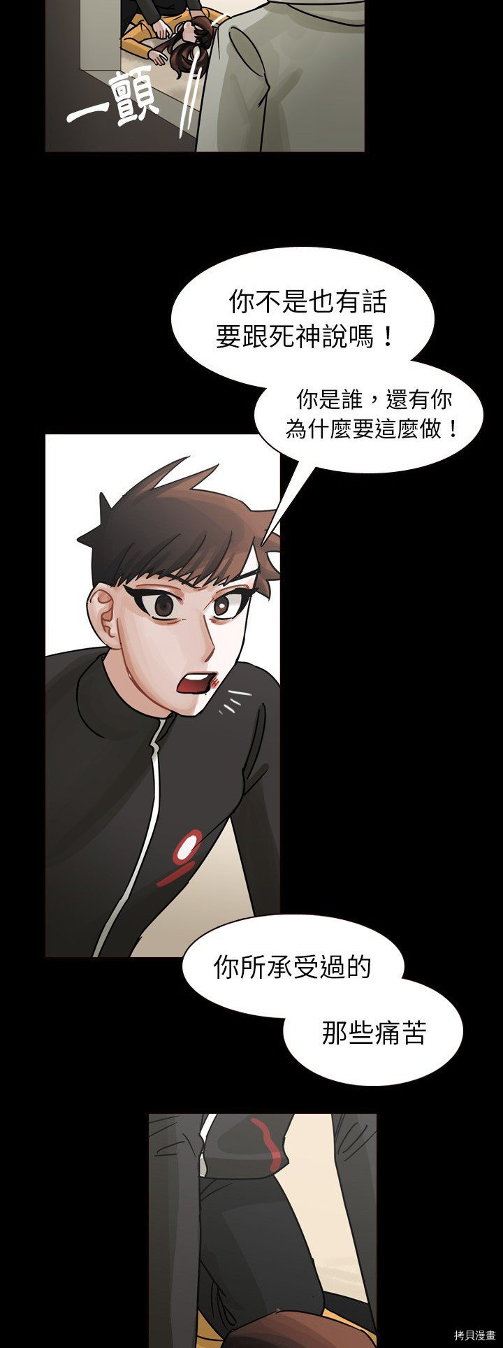 《美丽无罪》第47话 第19页