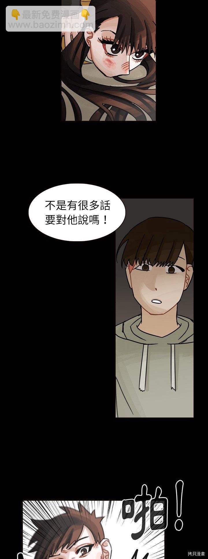 《美丽无罪》第47话 第20页