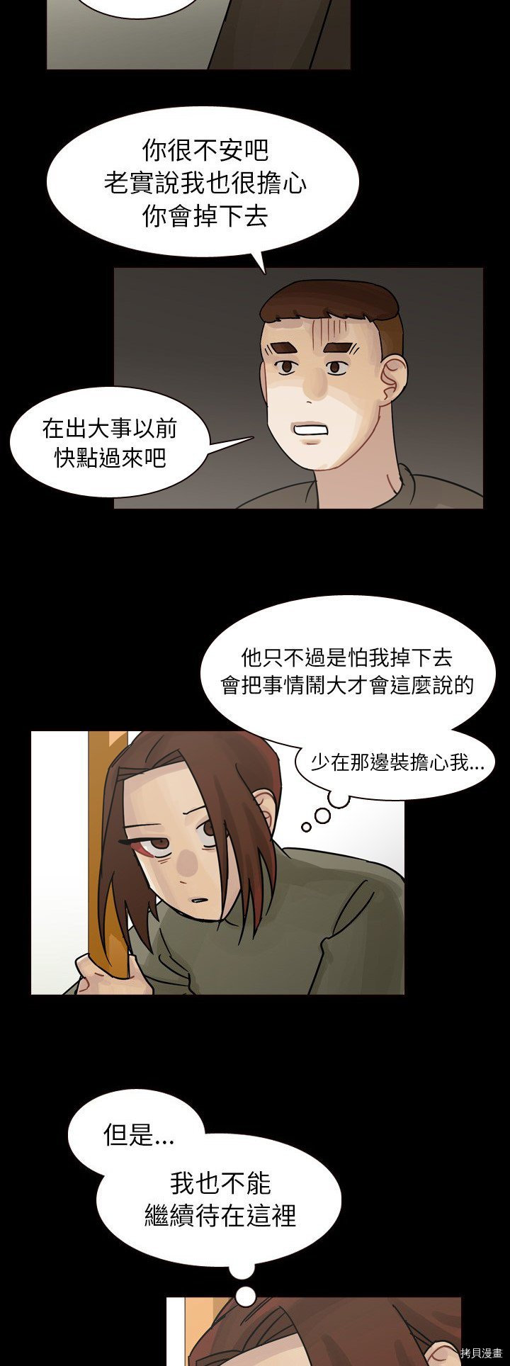 《美丽无罪》第47话 第25页