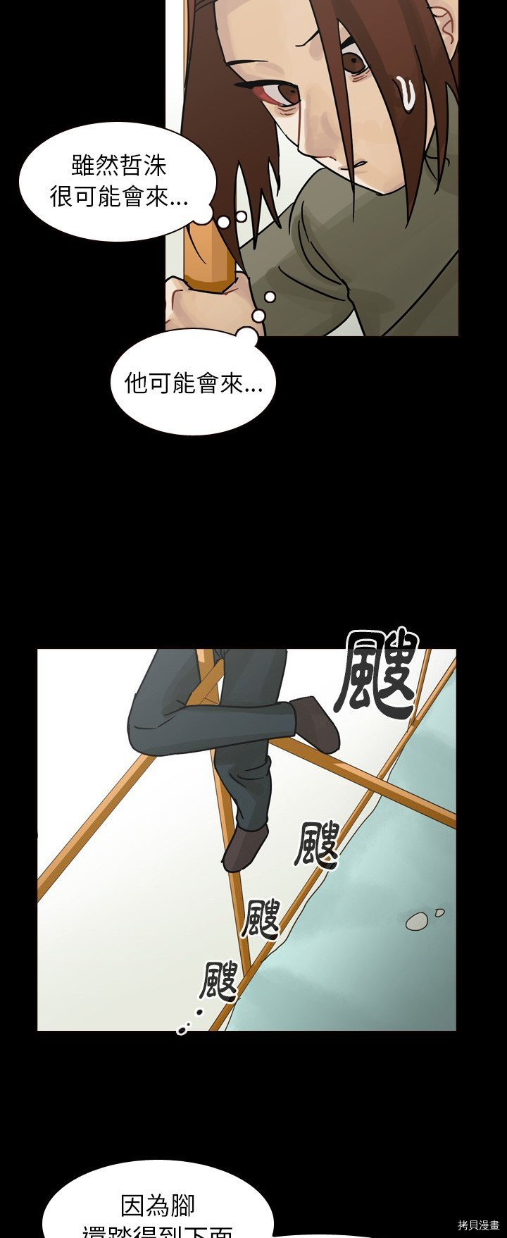 《美丽无罪》第47话 第26页