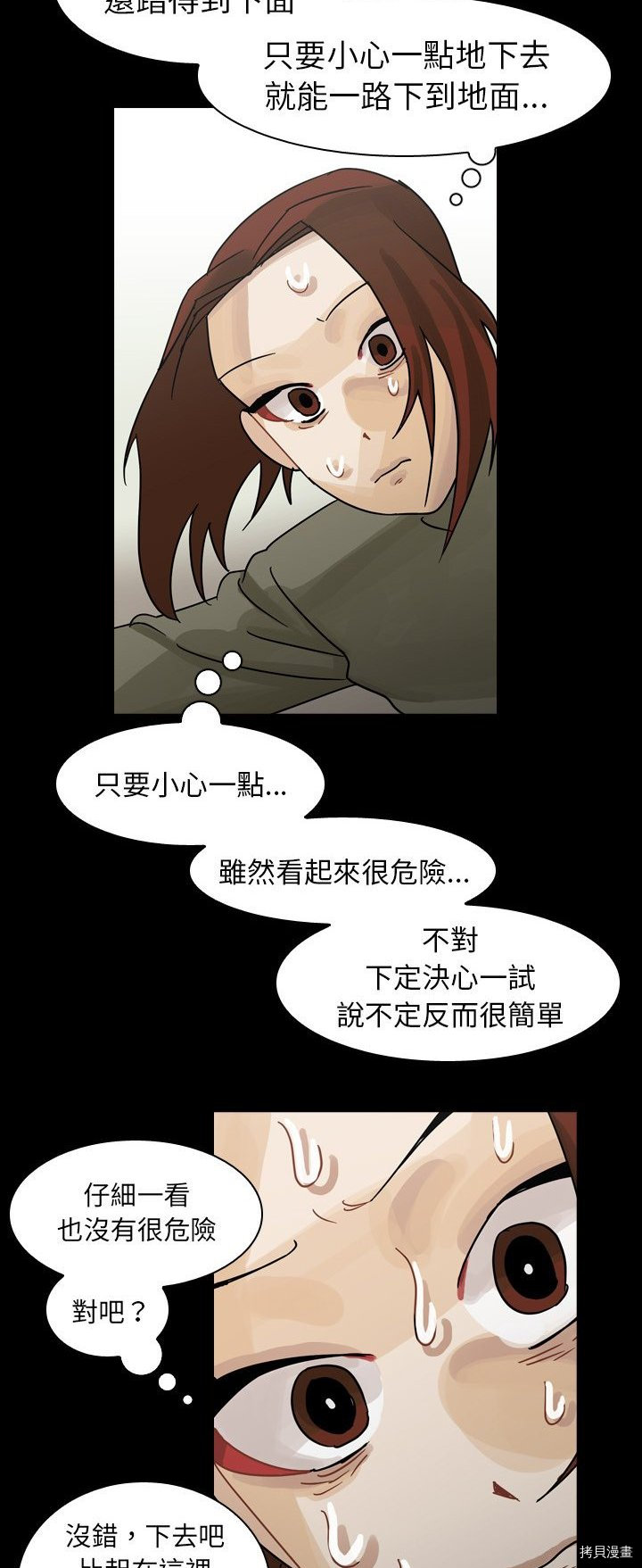 《美丽无罪》第47话 第27页