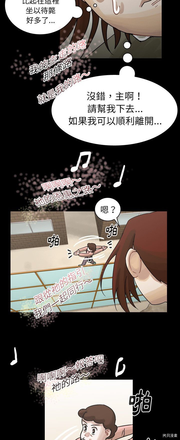《美丽无罪》第47话 第28页