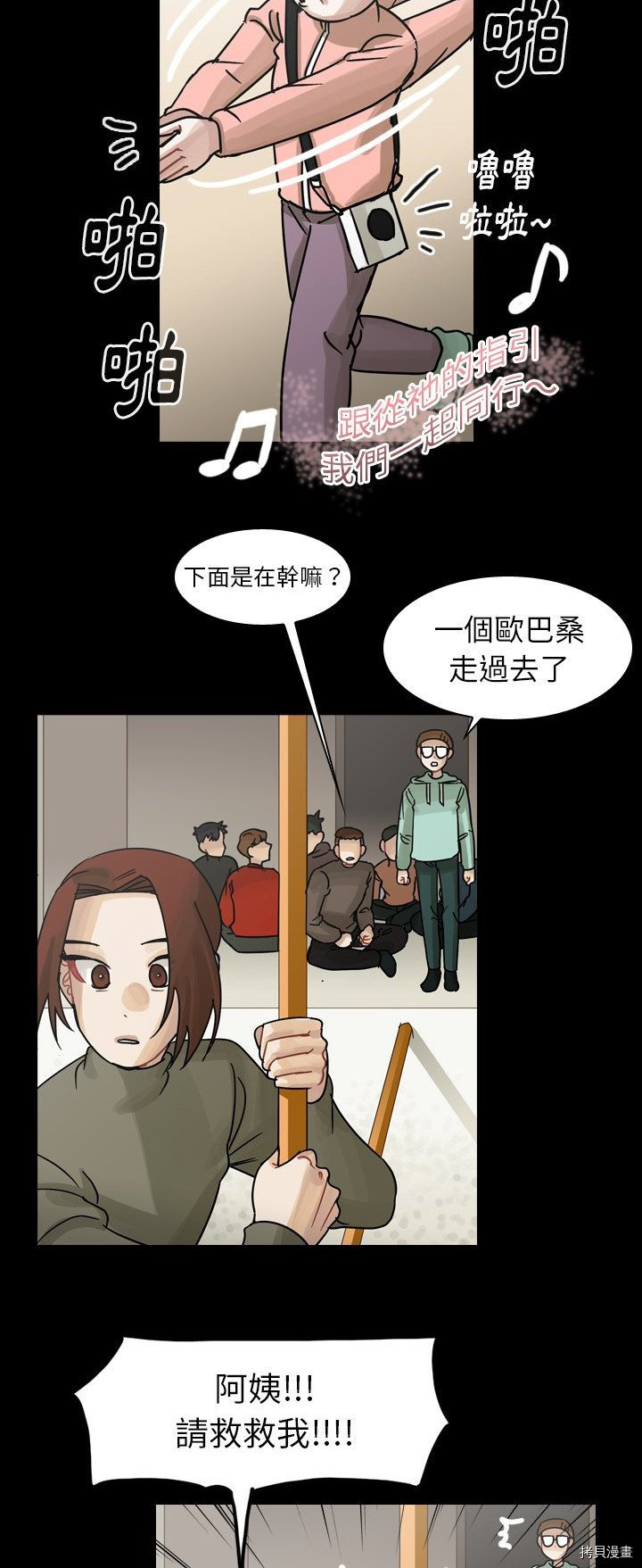《美丽无罪》第47话 第29页