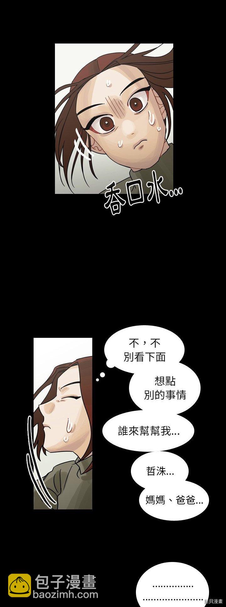 《美丽无罪》第47话 第2页