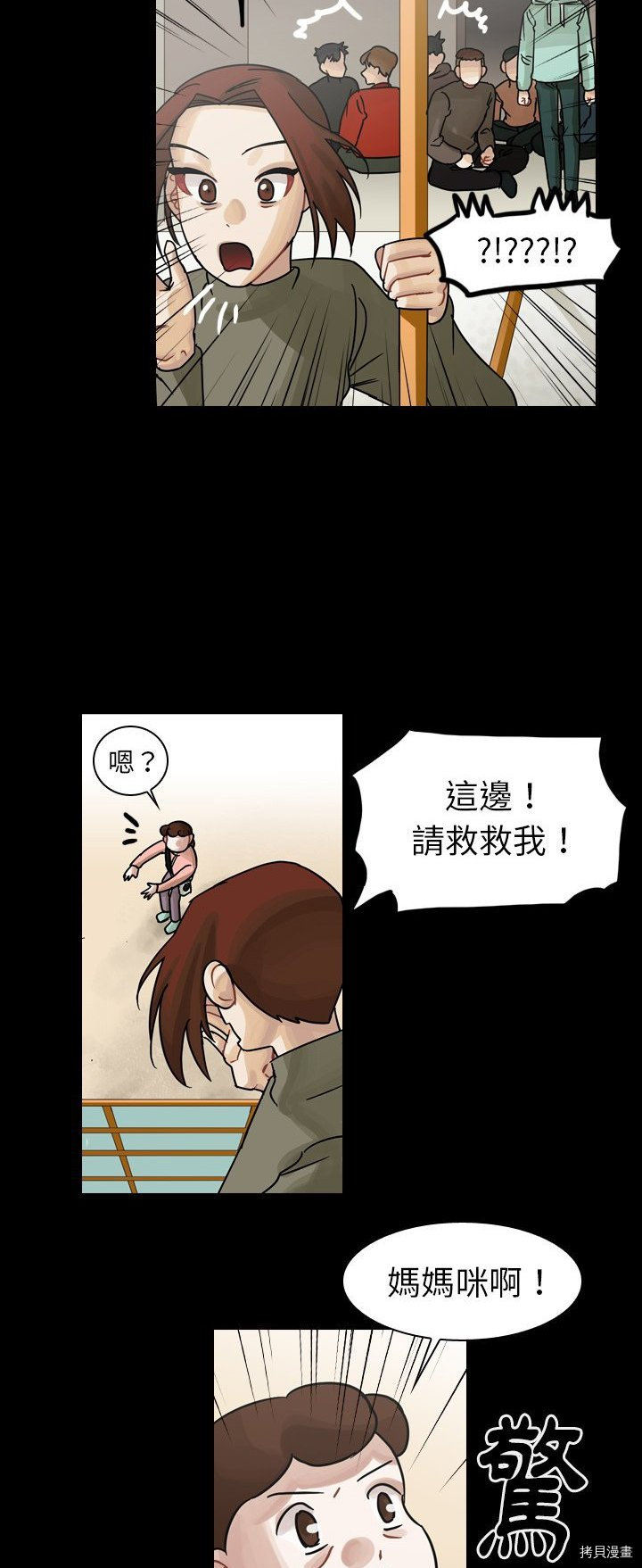 《美丽无罪》第47话 第30页