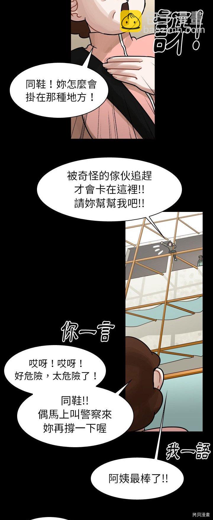 《美丽无罪》第47话 第31页