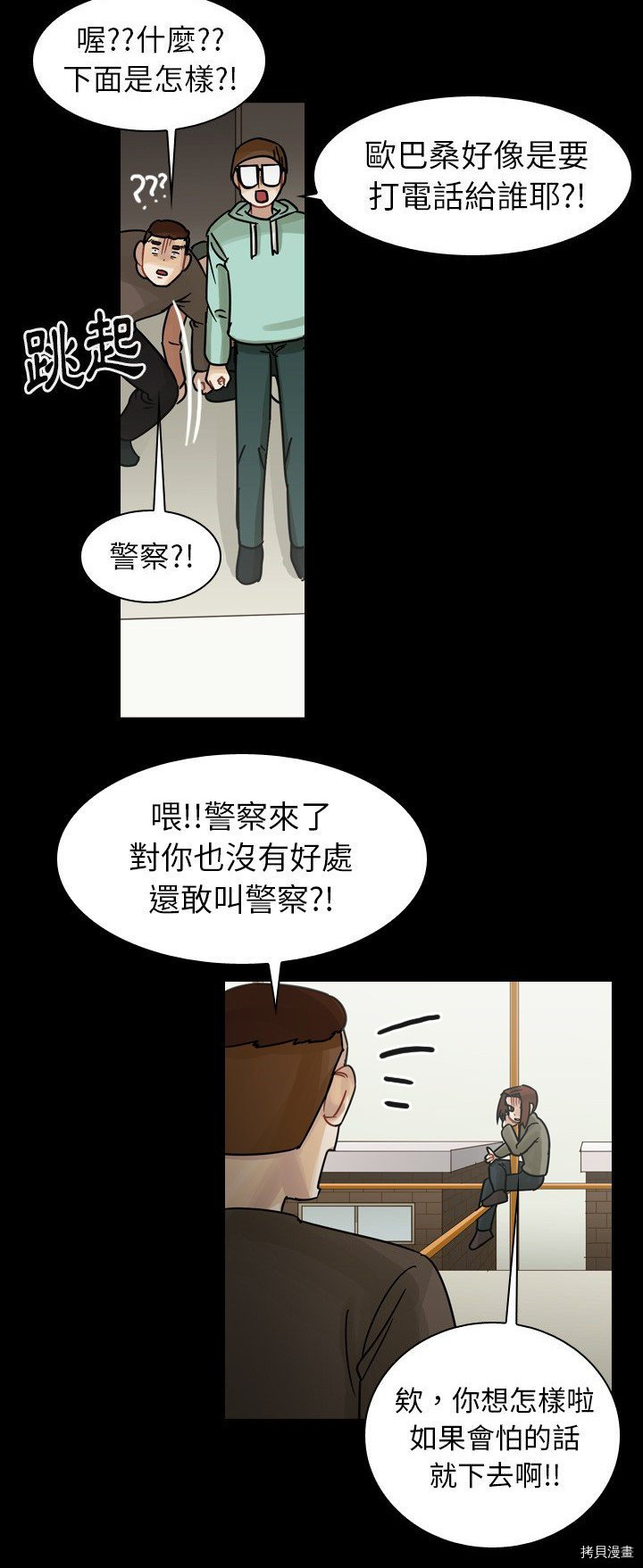 《美丽无罪》第47话 第32页