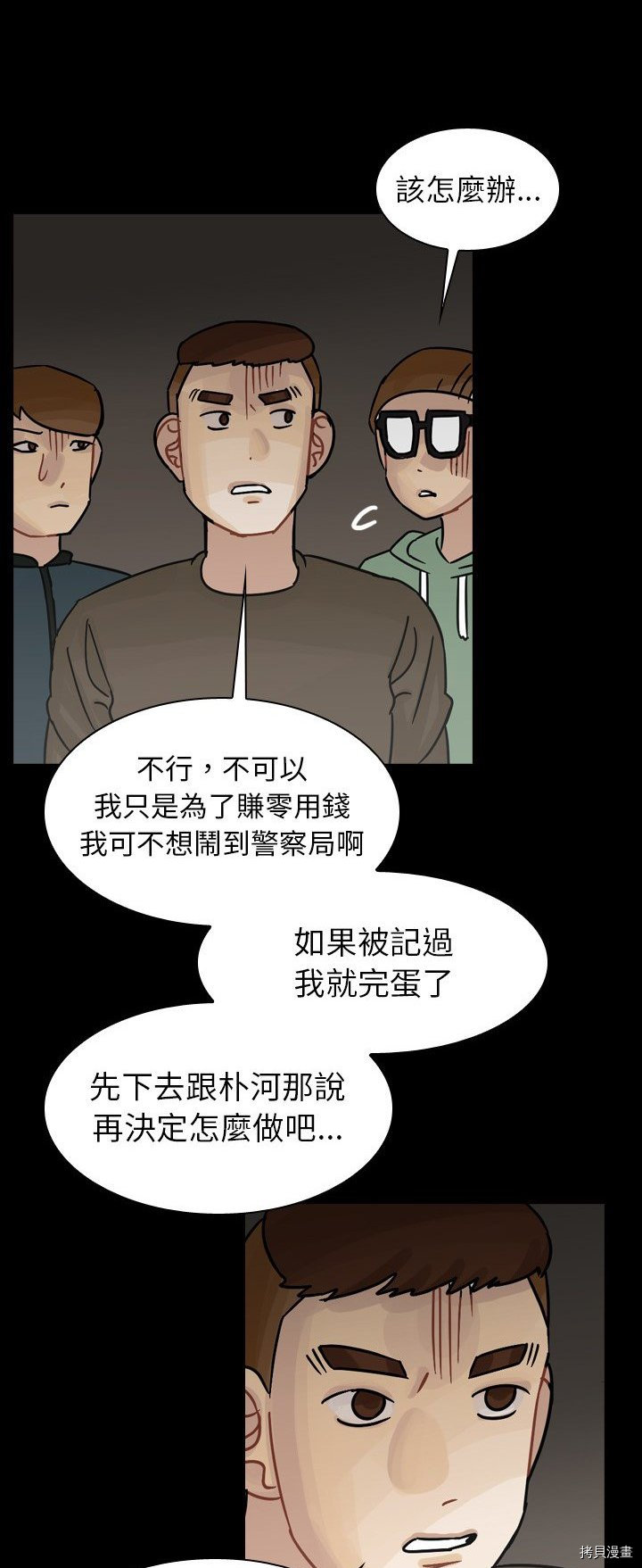 《美丽无罪》第47话 第33页