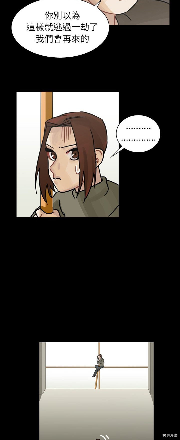 《美丽无罪》第47话 第34页