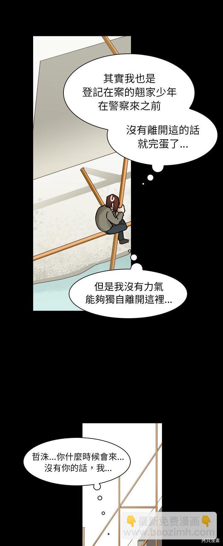 《美丽无罪》第47话 第36页