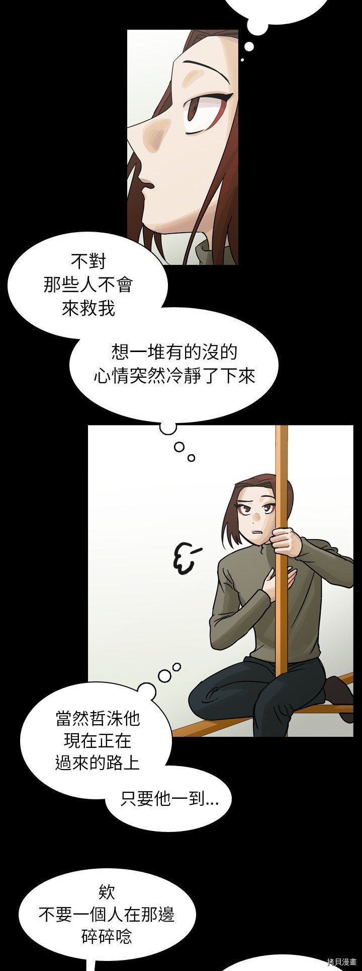 《美丽无罪》第47话 第3页