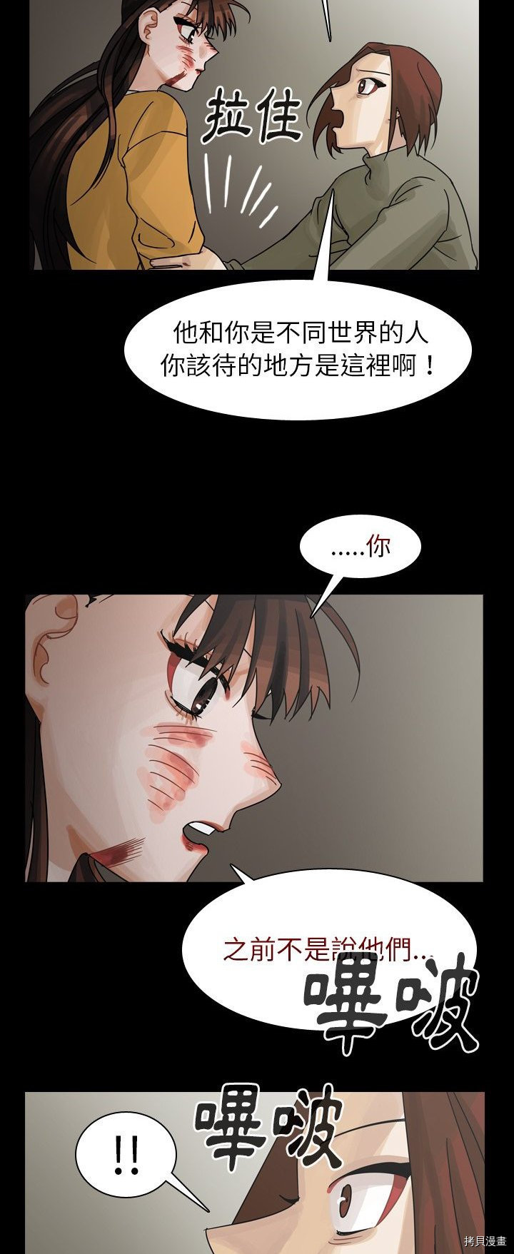 《美丽无罪》第47话 第42页