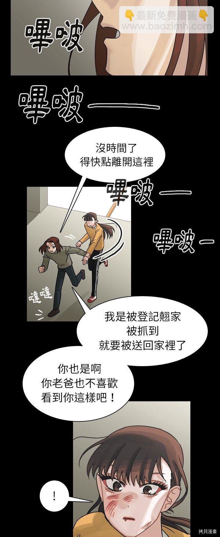 《美丽无罪》第47话 第43页