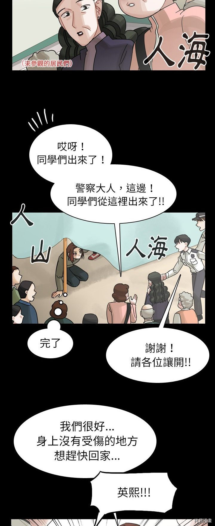 《美丽无罪》第47话 第46页