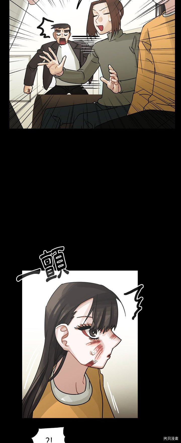 《美丽无罪》第47话 第47页
