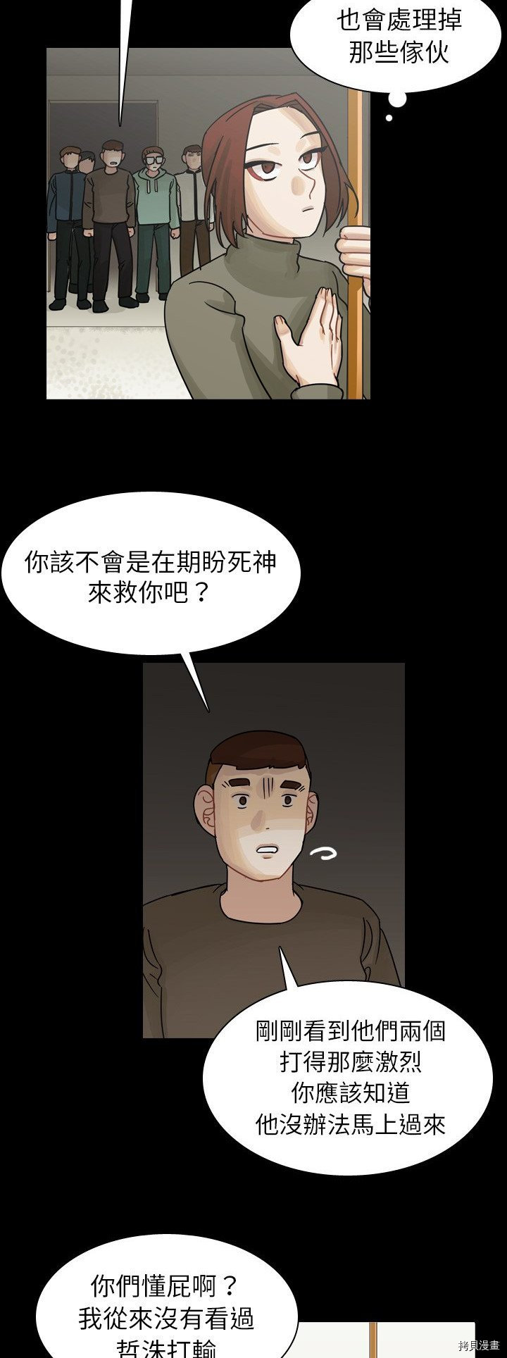 《美丽无罪》第47话 第4页