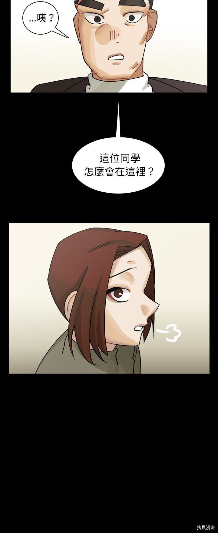 《美丽无罪》第47话 第50页