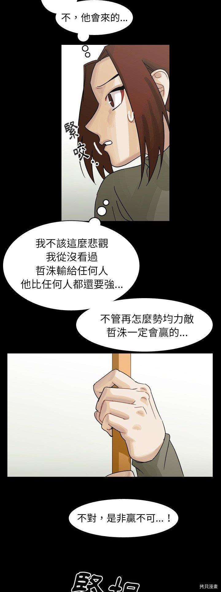 《美丽无罪》第47话 第6页