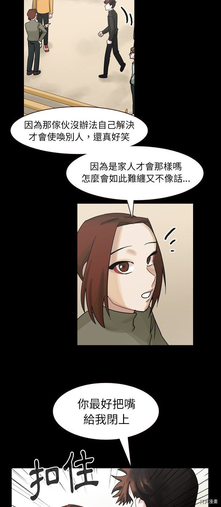 《美丽无罪》第46话 第10页