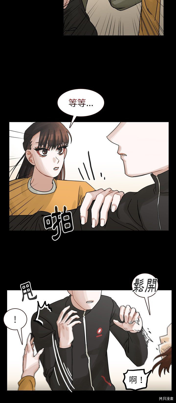 《美丽无罪》第46话 第12页